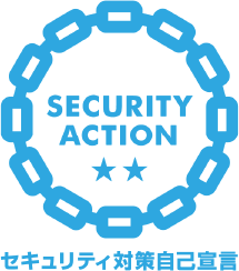 SECURITY ACTION　セキュリティ対策自己宣言