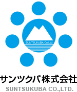 サンツクバ株式会社 SUNTSUKUBA CO.,LTD.